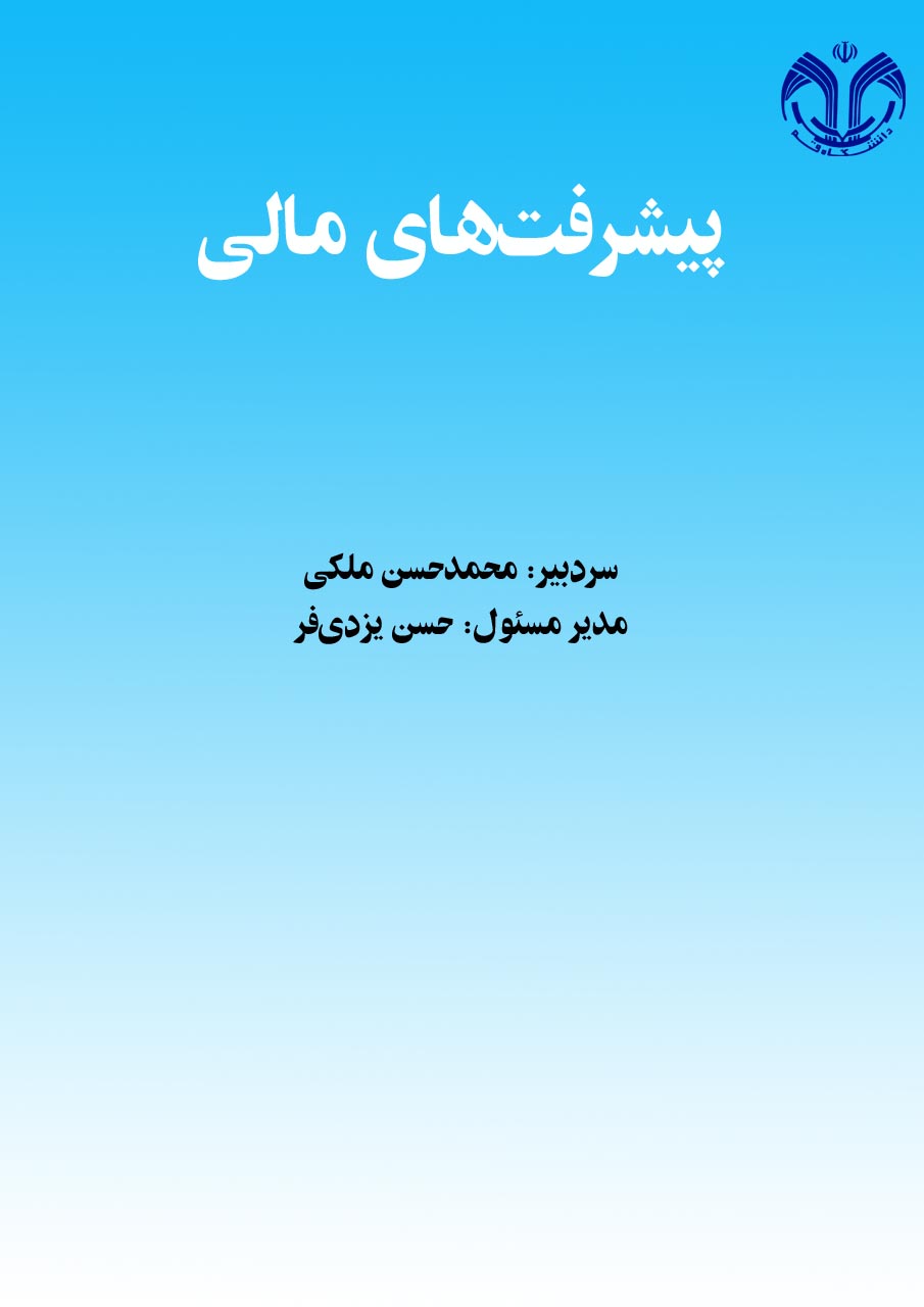 پیشرفت‌های مالی